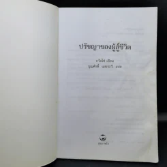 ปรัชญาของผู้สู้ชีวิต - กว้อไท่ รูปที่ 8