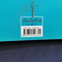 เข็มทิศชีวิต - ฐิตินาถ ณ พัทลุง รูปที่ 14