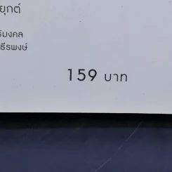 ความสุขในกำมือ - ว.วชิรเมธี รูปที่ 13