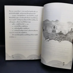ความสุขในกำมือ - ว.วชิรเมธี รูปที่ 12