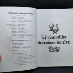 เคล็ดแห่งการพิเคราะห์และใช้คน - ทองแถม นาถจำนง รูปที่ 8