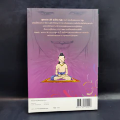 พุทธประวัติ ฉบับการ์ตูน รูปที่ 2