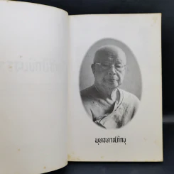 โพธิปักขิยธรรม - พุทธทาสภิกขุ รูปที่ 9