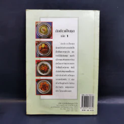 กับข้าวเป็นชุด เล่ม 1 รูปที่ 2