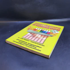 กลยุทธ์สุดยอดการแสดงกล - ดร.คำลือ แสนหลวง รูปที่ 7