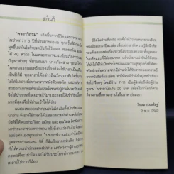 คาถาวิกรม - วิกรม กรมดิษฐ์ รูปที่ 10