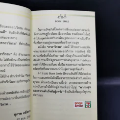 คาถาวิกรม - วิกรม กรมดิษฐ์ รูปที่ 9