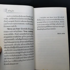 คิดรวยแบบวิกรม - วิกรม กรมดิษฐ์ รูปที่ 9