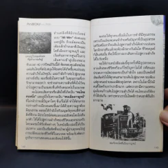 คิดรวยแบบวิกรม - วิกรม กรมดิษฐ์ รูปที่ 12