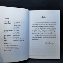 อาหารชุดสารพัดวิธี อาหารต้ม ตุ๋น รูปที่ 8