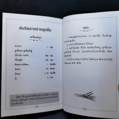 อาหารชุดสารพัดวิธี อาหารต้ม ตุ๋น รูปที่ 13
