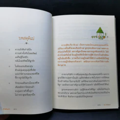 แม่ ชีวิตคืออะไร - ปิยโสภณ รูปที่ 12