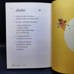 แม่ ชีวิตคืออะไร - ปิยโสภณ รูปที่ 13