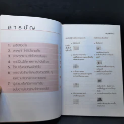 ชุดอาหารและสุขภาพ โรคมะเร็ง มหันตภัยร้ายของมนุษย์ - เรณู สุเสวี รูปที่ 7