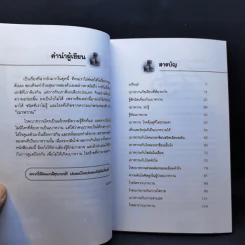 เบาหวาน โรคร้ายทำลายสุขภาพ รูปที่ 10