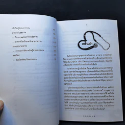 เบาหวาน โรคร้ายทำลายสุขภาพ รูปที่ 11