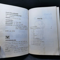 ทำอย่างไรไม่เจ็บไข้ - ศาสตราจารย์นายแพทย์ประดิษฐ์ ตันสุรัต รูปที่ 8