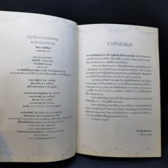รักษาโรคความดับโลหิตสูง แนวธรรมชาติบำบัด - นิดดา พงษ์วิวัฒน์ รูปที่ 8