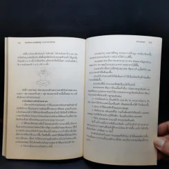 รักษาโรคความดับโลหิตสูง แนวธรรมชาติบำบัด - นิดดา พงษ์วิวัฒน์ รูปที่ 12