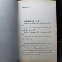จับเข่าเล่ามะเร็ง - นายแพทย์วีรวุฒิ อิ่มสำราญ รูปที่ 10