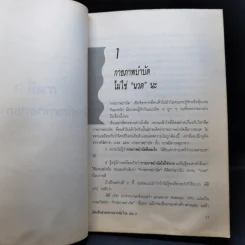 ยืดเส้นสาย คลายสารพัดโรค เล่ม 2 - มานพ ประภาษานนท์ รูปที่ 13