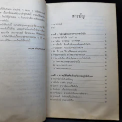 ยืดเส้นสาย คลายสารพัดโรค เล่ม 2 - มานพ ประภาษานนท์ รูปที่ 11