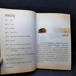 ถั่งเช่า สุดยอดยาอายุวัฒนะ รูปที่ 9