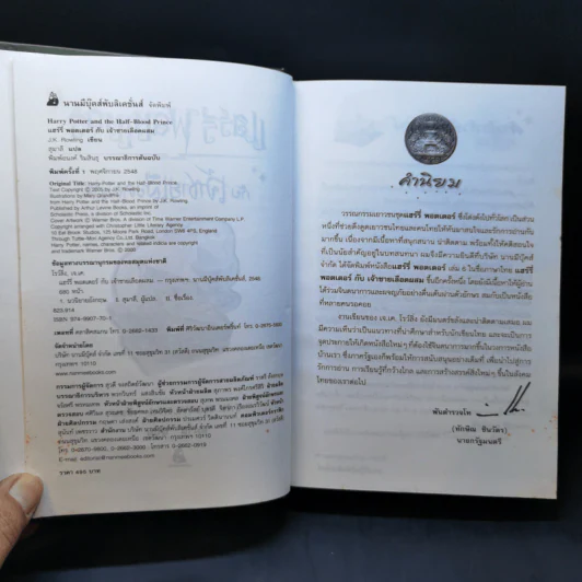 แฮร์รี่ พอตเตอร์ กับเจ้าชายเลือดผสม Harry Potter รูปที่ 9