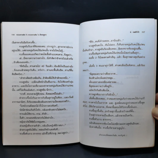 ระบบความฮิต ระบบความคิด สุภาษิตและปรัชญาจีนโบราณ - ป.แผนสำเร็จ รูปที่ 12