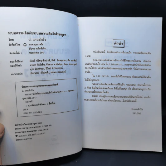 ระบบความฮิต ระบบความคิด สุภาษิตและปรัชญาจีนโบราณ - ป.แผนสำเร็จ รูปที่ 9