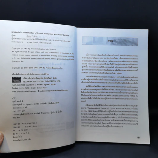 ตลาดอนุพันธ์ - John C. Hull รูปที่ 9