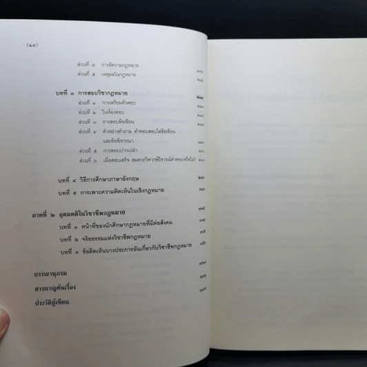 คำแนะนำนักศึกษากฎหมาย - ศาสตราจารย์ธานินทร์ กรัยวิเชียร รูปที่ 10