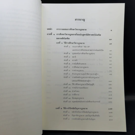 คำแนะนำนักศึกษากฎหมาย - ศาสตราจารย์ธานินทร์ กรัยวิเชียร รูปที่ 9