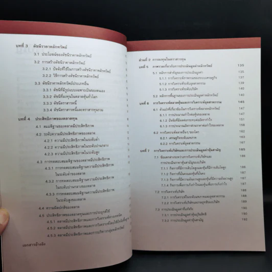 การลงทุนในตราสารทุน การประเมินมูลค่าสินทรัพย์ รูปที่ 11