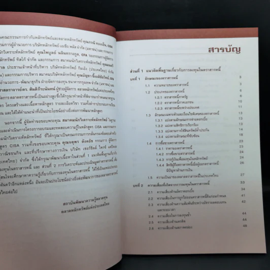 การลงทุนในตราสารหนี้ การประเมินมูลค่าสินทรัพย์ รูปที่ 10