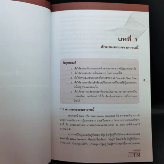 การลงทุนในตราสารหนี้ การประเมินมูลค่าสินทรัพย์ รูปที่ 13