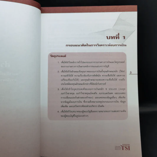 การวิเคราะห์งบการเงิน เครื่องมือเพื่อการวิเคราะห์การลงทุน รูปที่ 12