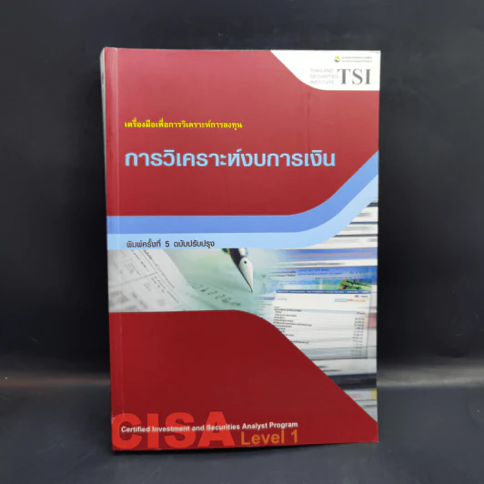 การวิเคราะห์งบการเงิน เครื่องมือเพื่อการวิเคราะห์การลงทุน รูปที่ 1
