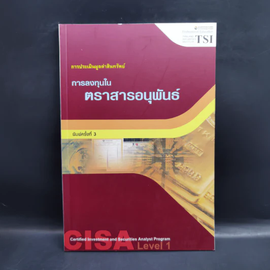 การลงทุนในตราสารอนุพันธ์ การประเมินมูลค่าสินทรัพย์ รูปที่ 1