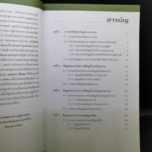 ข้อมูลและการวิเคราะห์ ข้อมูลทางการเงิน รูปที่ 9