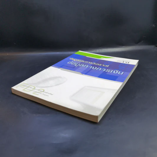 ข้อมูลและการวิเคราะห์ ข้อมูลทางการเงิน รูปที่ 7