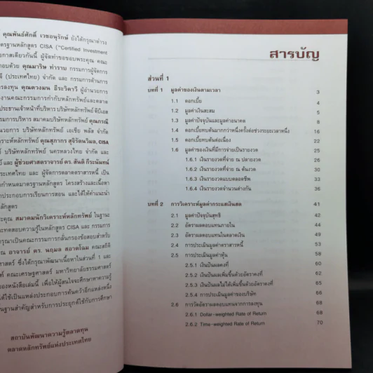 การวิเคราะห์เชิงปริมาณ เครื่องมือเพื่อการวิเคราะห์การลงทุน รูปที่ 10