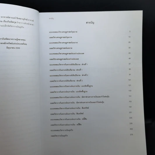 CISA1 Workbook คลังแบบทดสอบพร้อมเฉลย กลุ่มวิชาที่ 2 เครื่องมือเพื่อการวิเคราะห์การลงทุน รูปที่ 10