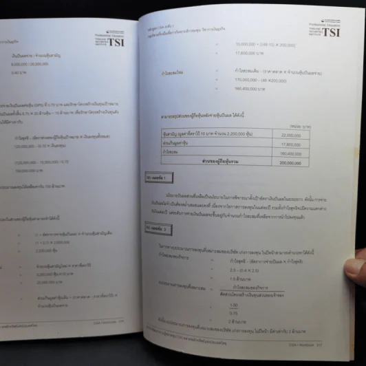 CISA1 Workbook คลังแบบทดสอบพร้อมเฉลย กลุ่มวิชาที่ 2 เครื่องมือเพื่อการวิเคราะห์การลงทุน รูปที่ 12
