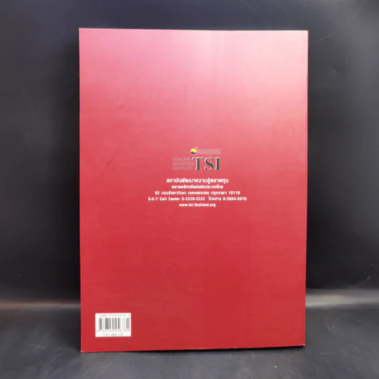 CISA1 Workbook คลังแบบทดสอบพร้อมเฉลย กลุ่มวิชาที่ 2 เครื่องมือเพื่อการวิเคราะห์การลงทุน รูปที่ 2