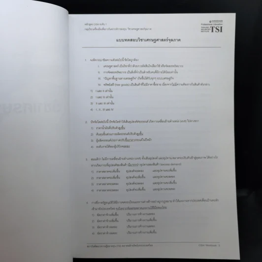 CISA1 Workbook คลังแบบทดสอบพร้อมเฉลย กลุ่มวิชาที่ 2 เครื่องมือเพื่อการวิเคราะห์การลงทุน รูปที่ 11