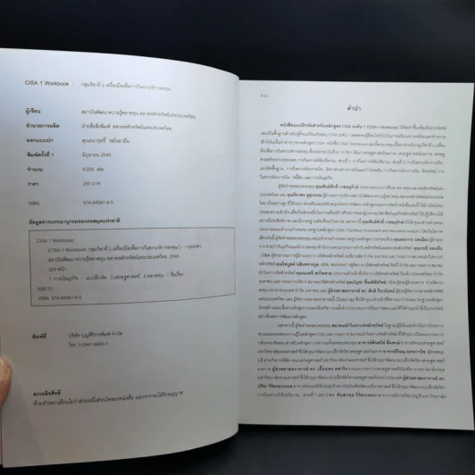CISA1 Workbook คลังแบบทดสอบพร้อมเฉลย กลุ่มวิชาที่ 2 เครื่องมือเพื่อการวิเคราะห์การลงทุน รูปที่ 9