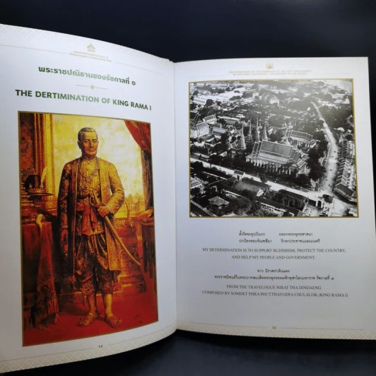 สมุดภาพนิทรรศการ 230 ปี วัดพระเชตุพน ความทรงจำของโลก รูปที่ 10