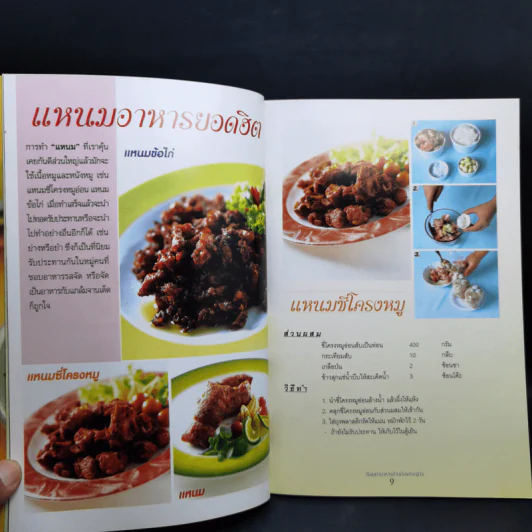เรียนทำอาหารต้านภัยเศรษฐกิจ รูปที่ 9