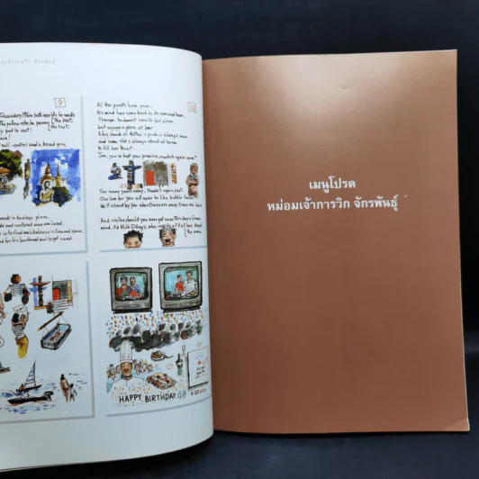 เมนูโปรด หม่อมเจ้าการวิก จักรพันธุ์ (อนุสรณ์งานศพ) รูปที่ 11